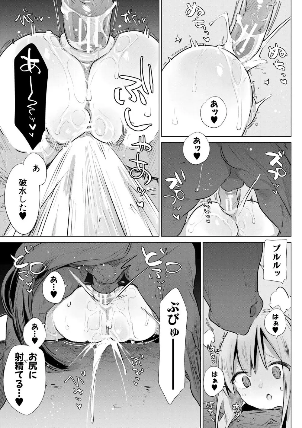 お馬のお嫁さん Page.167