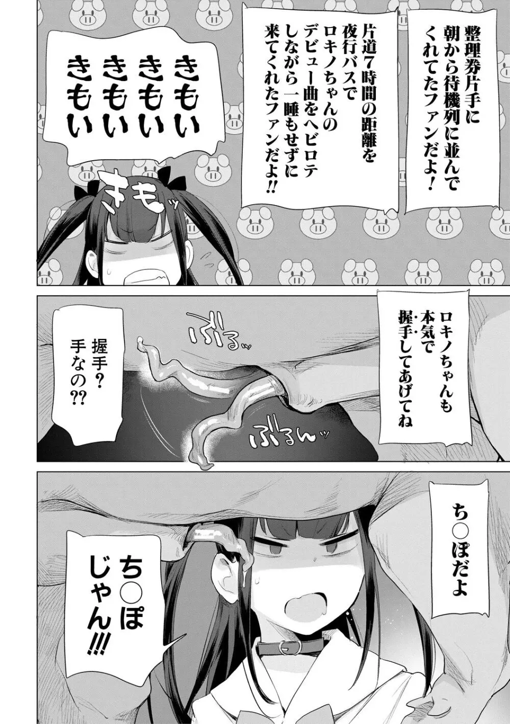 お馬のお嫁さん Page.48