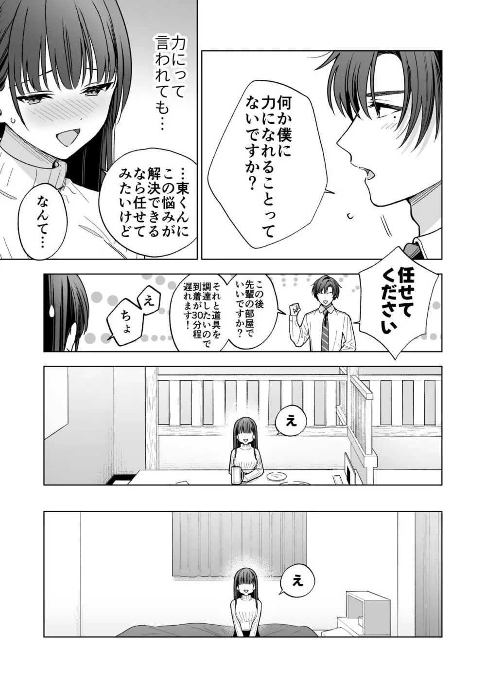 真面目な後輩から快楽責めされるなんて聞いてない! Page.12