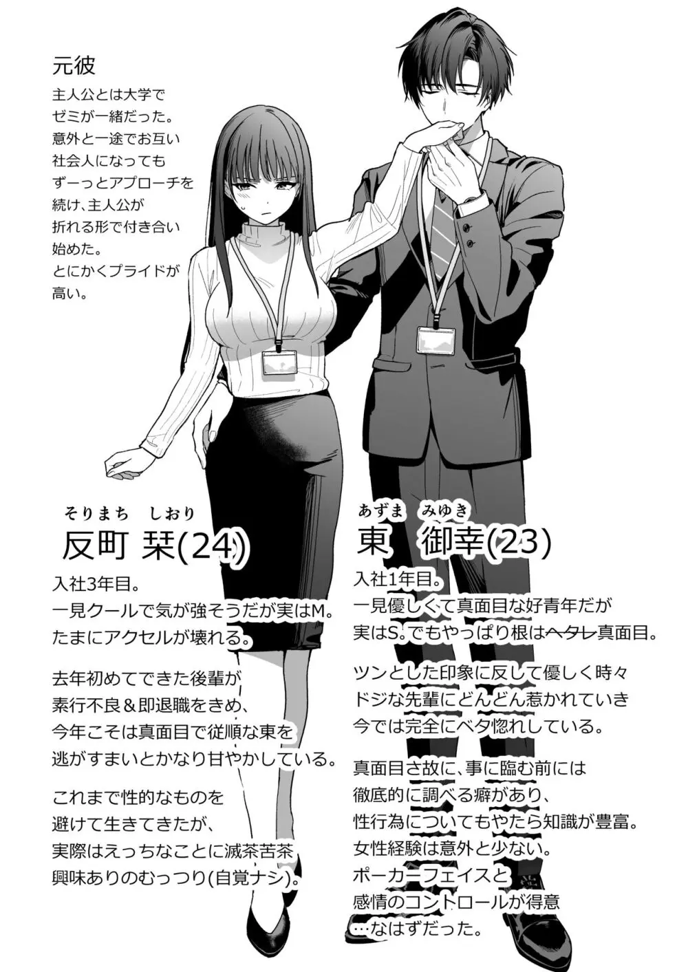 真面目な後輩から快楽責めされるなんて聞いてない! Page.73