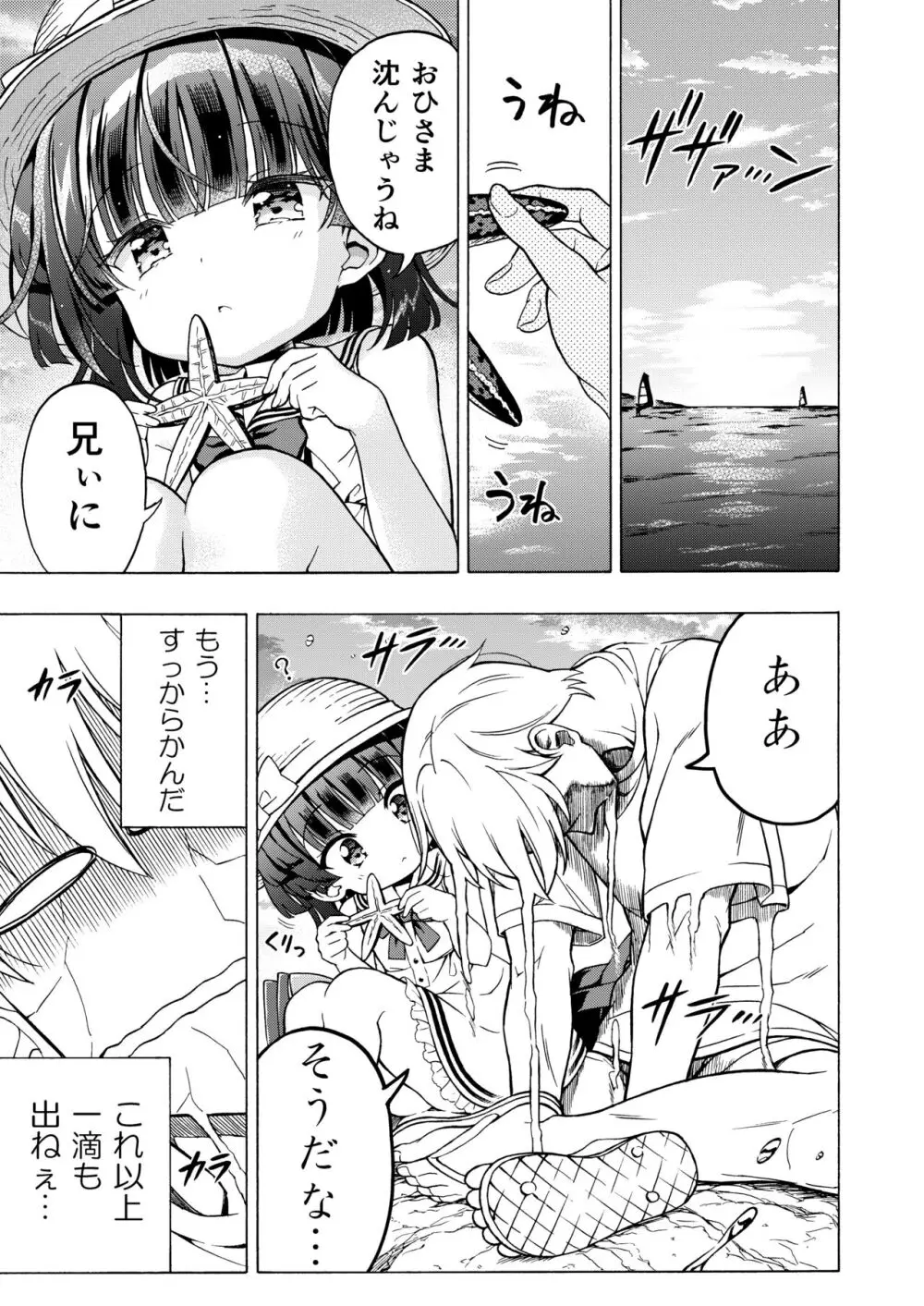 あそぼ、兄ぃに3 ～兄ぃにと真夏のビーチせっくす～ Page.56