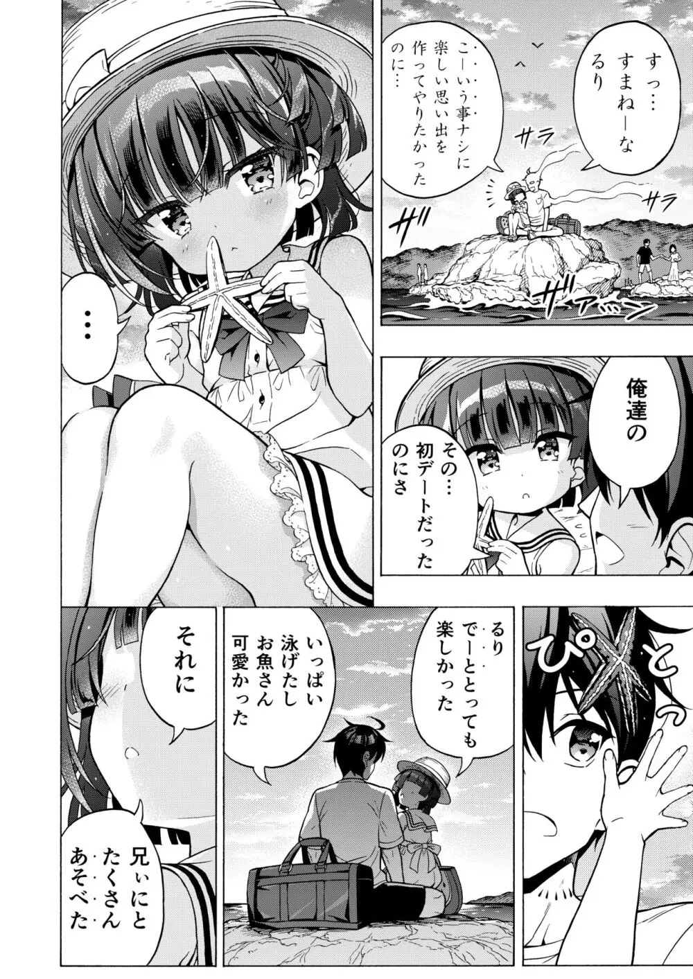 あそぼ、兄ぃに3 ～兄ぃにと真夏のビーチせっくす～ Page.57