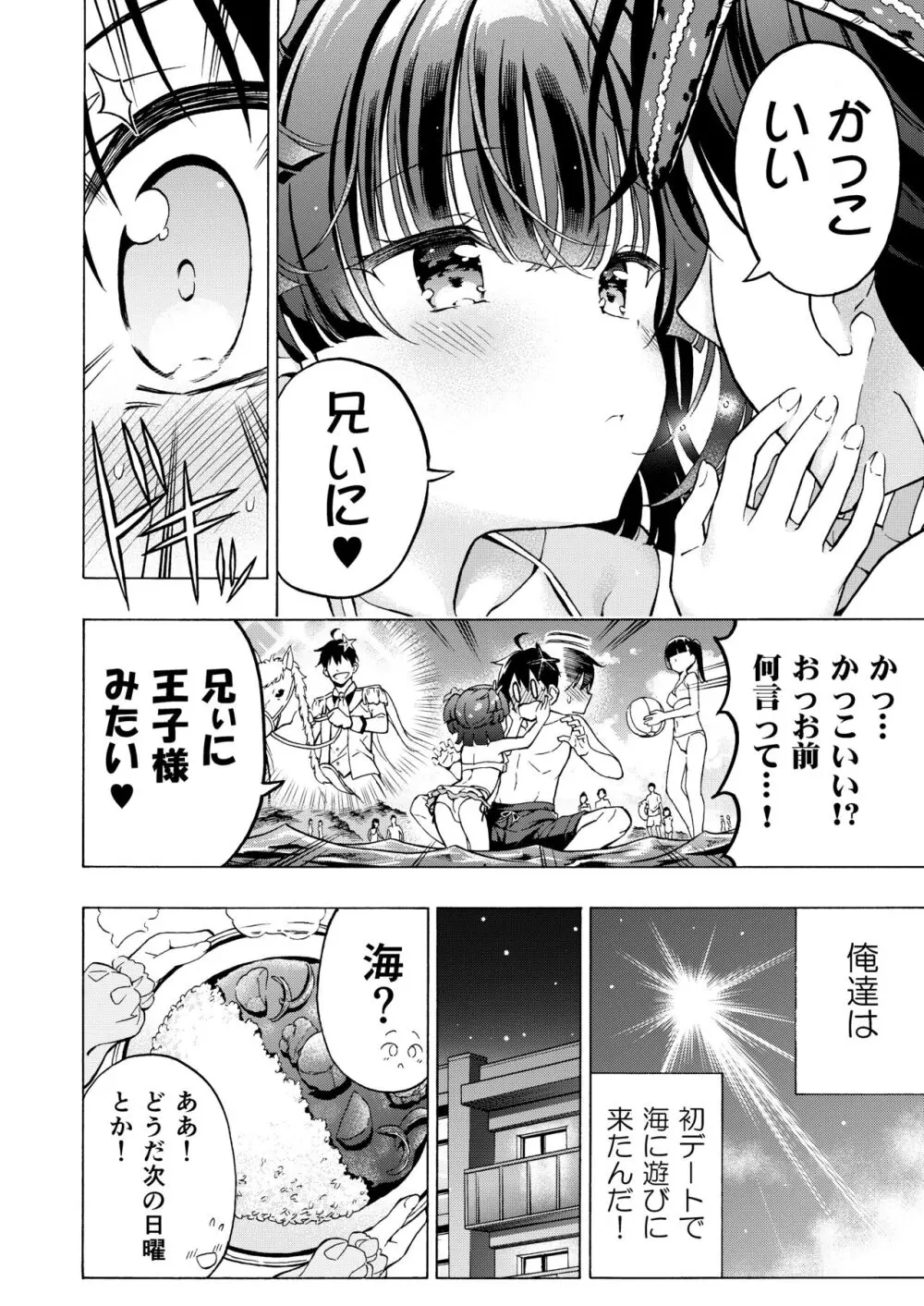 あそぼ、兄ぃに3 ～兄ぃにと真夏のビーチせっくす～ Page.8