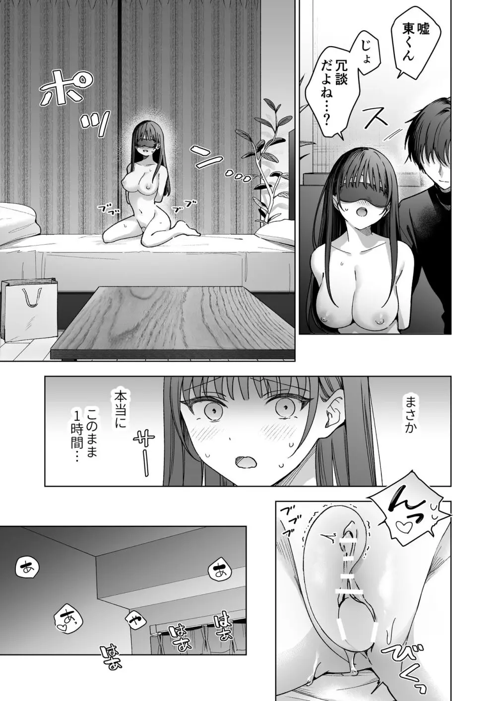 真面目な後輩から快楽責めされるなんて聞いてない!2 Page.18