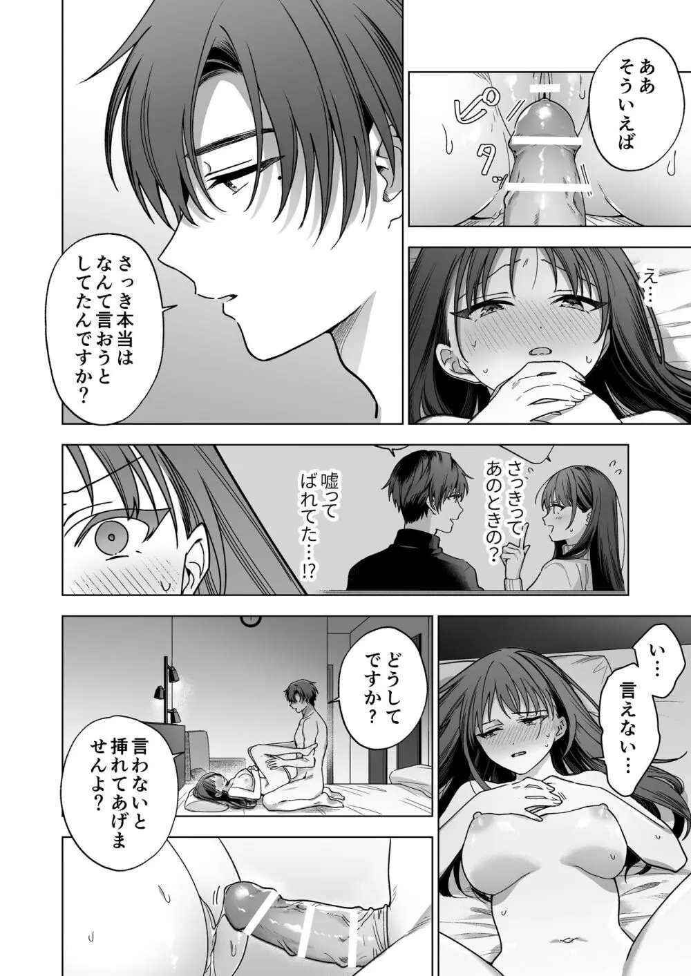 真面目な後輩から快楽責めされるなんて聞いてない!2 Page.31