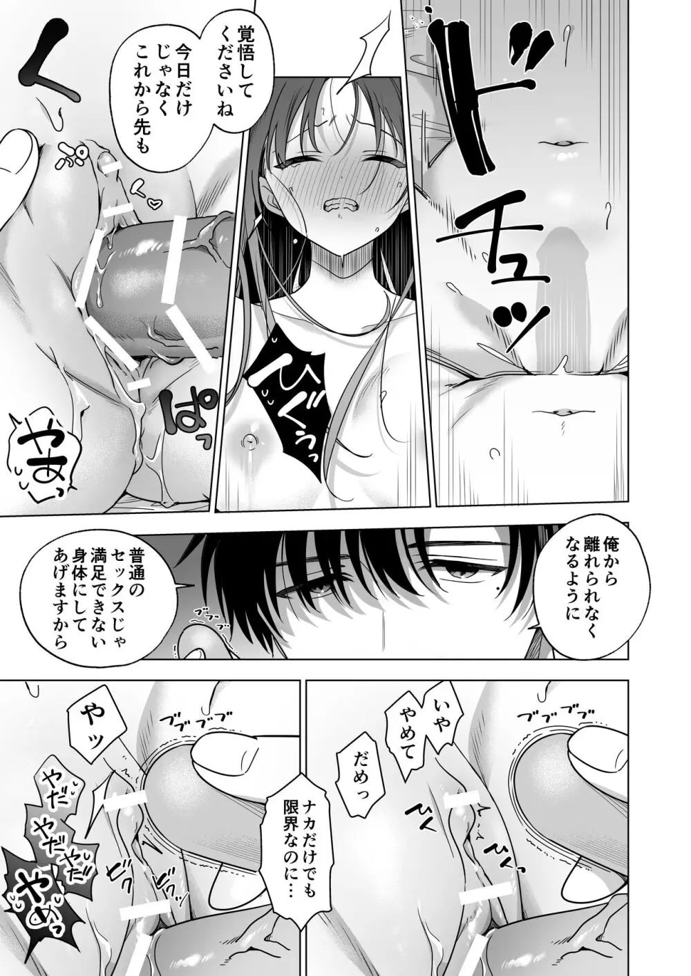 真面目な後輩から快楽責めされるなんて聞いてない!2 Page.58