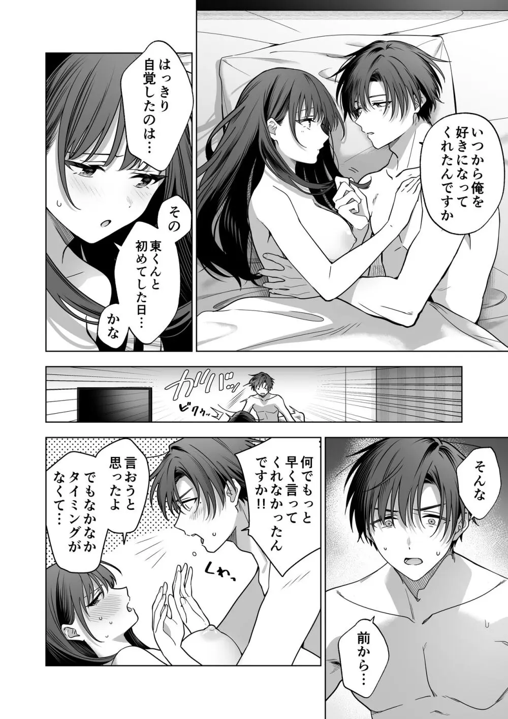 真面目な後輩から快楽責めされるなんて聞いてない!2 Page.67