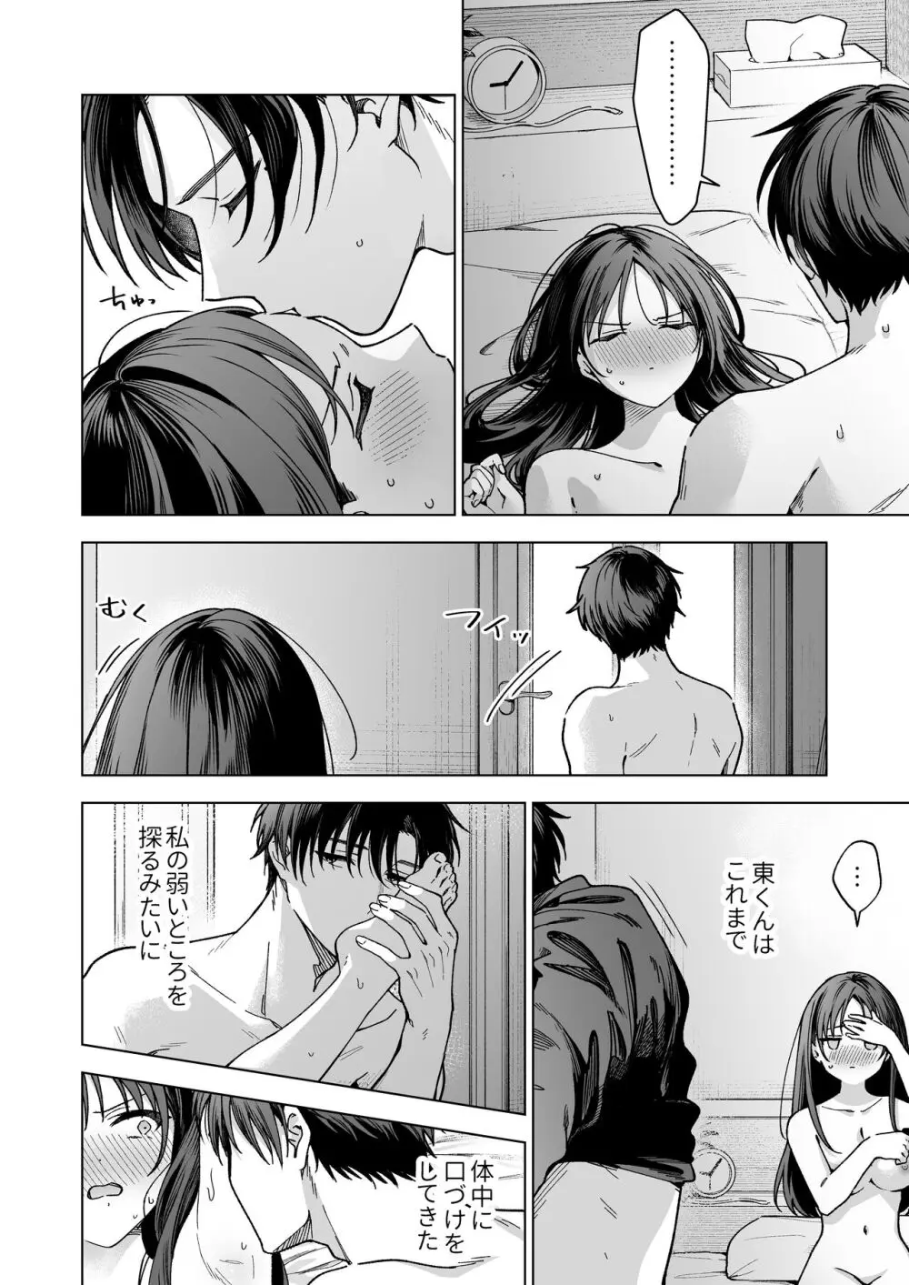 真面目な後輩から快楽責めされるなんて聞いてない!2 Page.7