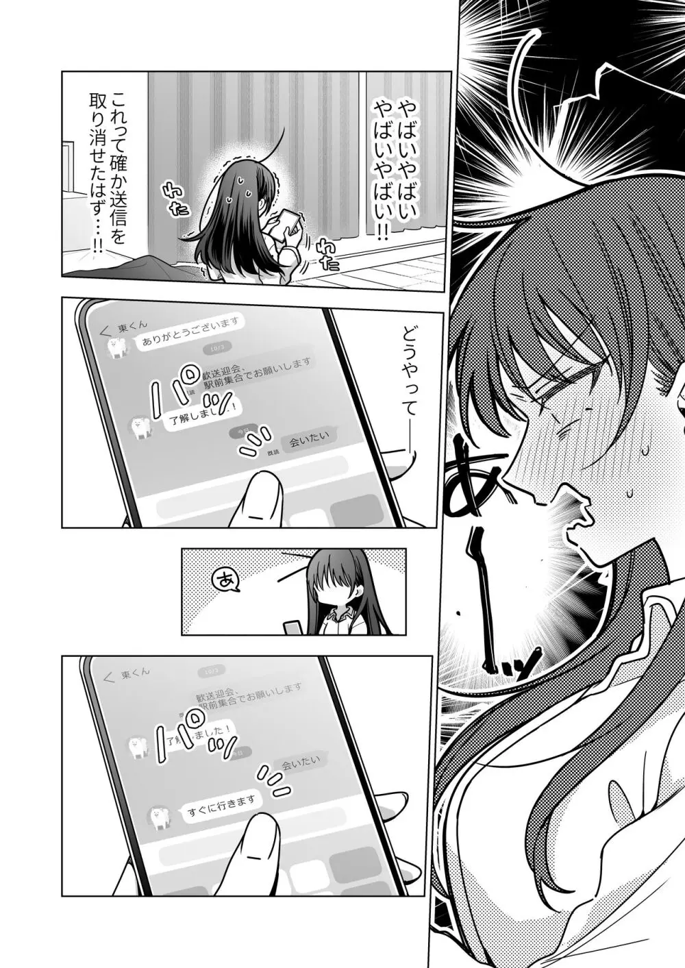 真面目な後輩から快楽責めされるなんて聞いてない!2 Page.83