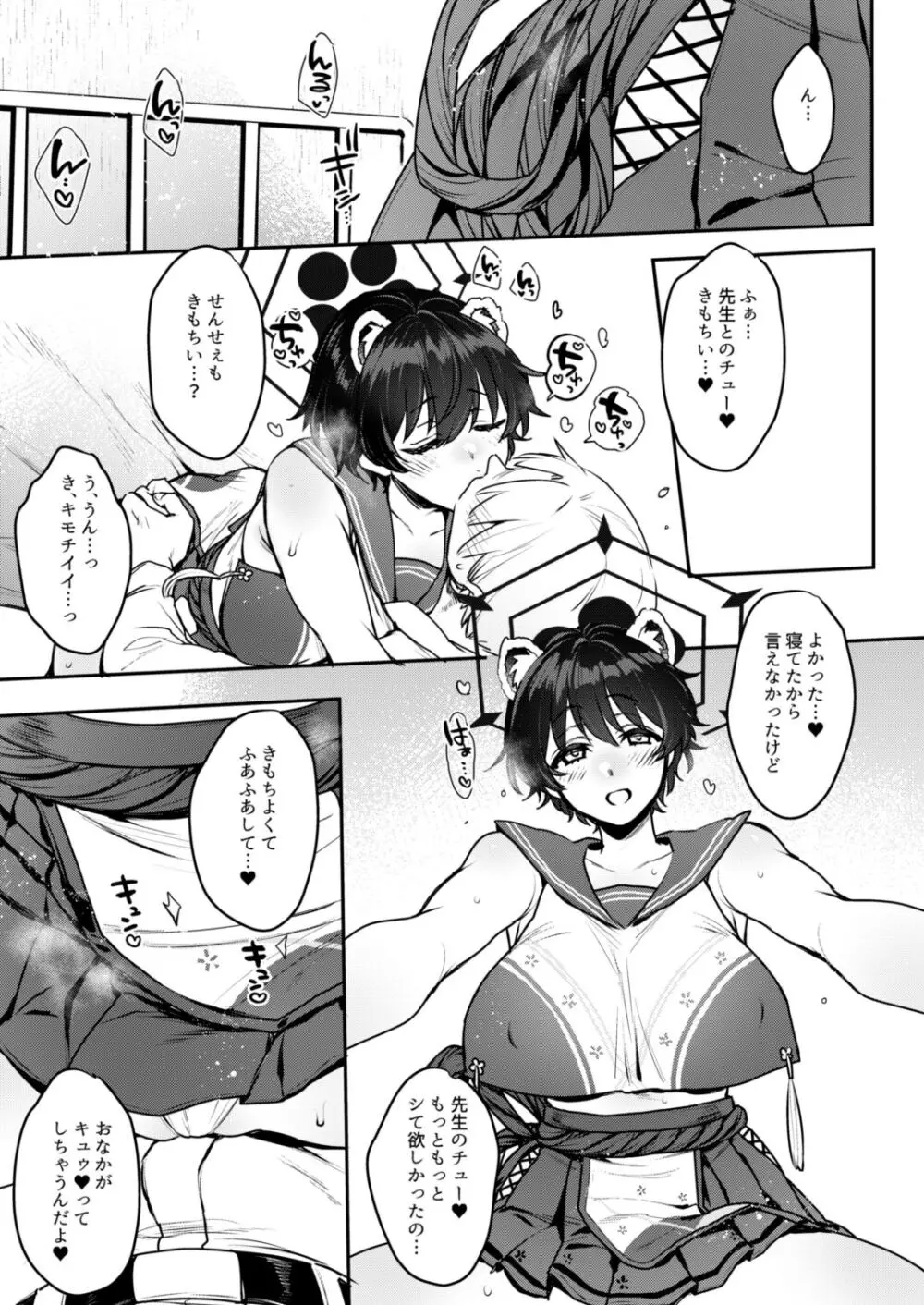 ねむらずひめごと Page.8