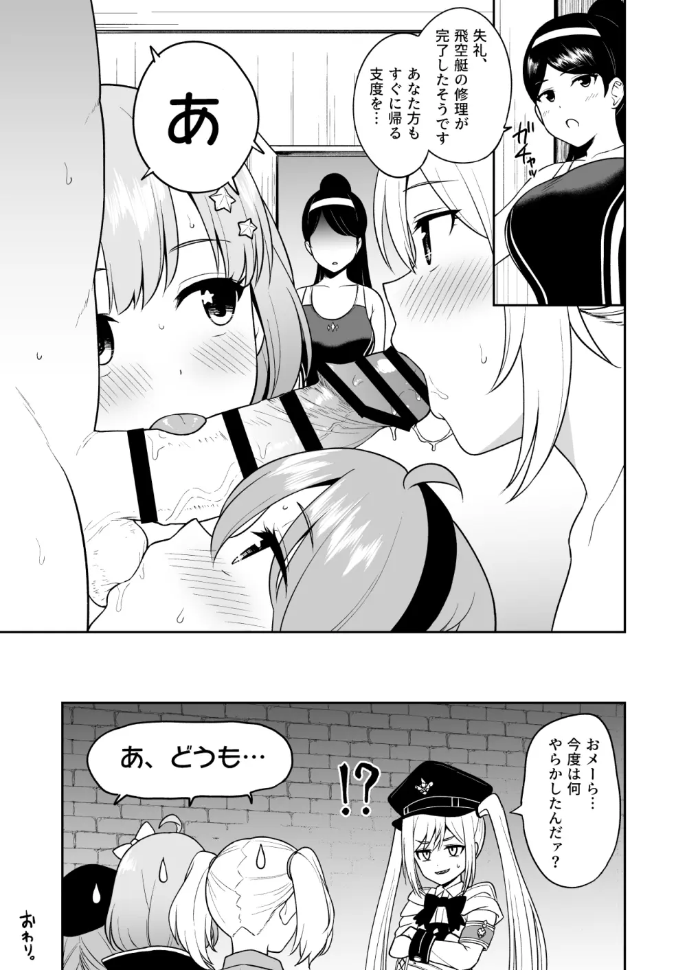 なか〇し部と水着なかよし Page.34