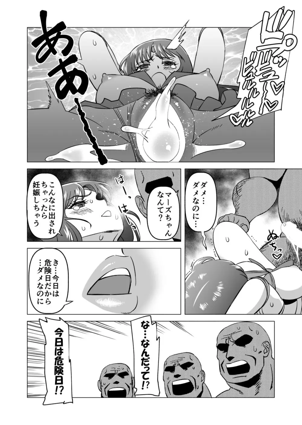 レイちゃんと妖魔になったおじさんたち Page.16