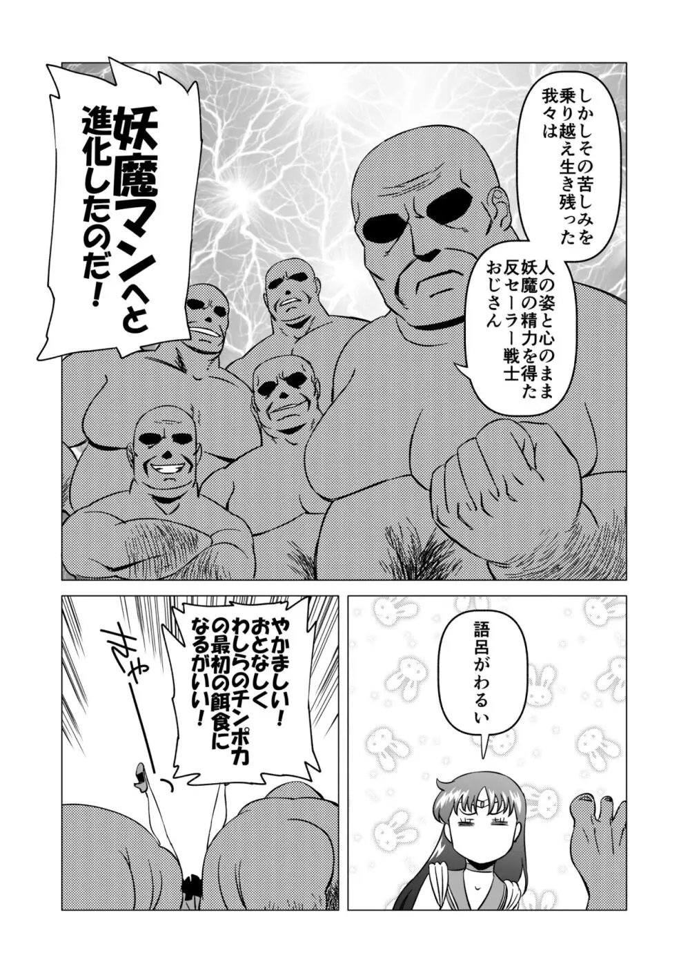 レイちゃんと妖魔になったおじさんたち Page.5