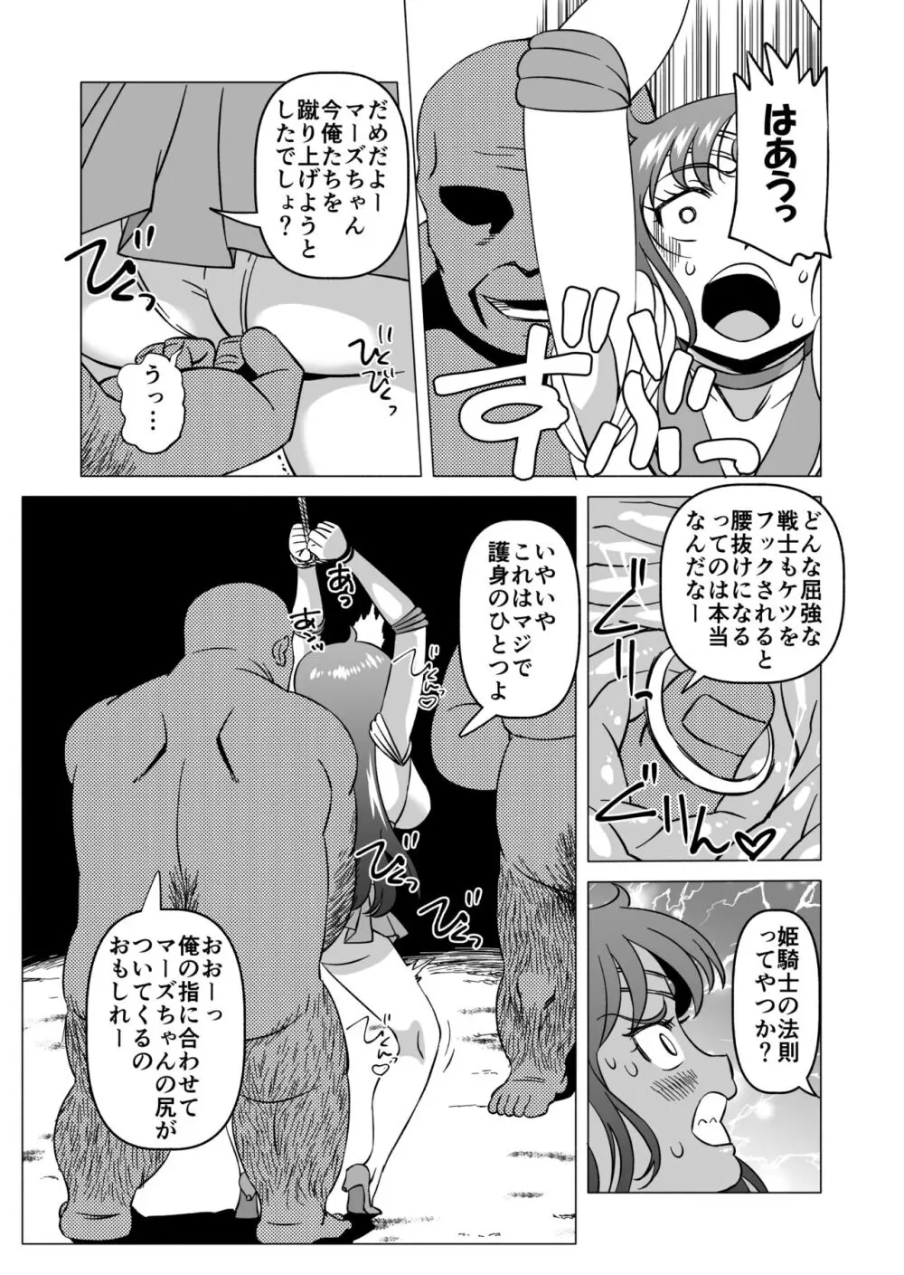 レイちゃんと妖魔になったおじさんたち Page.7