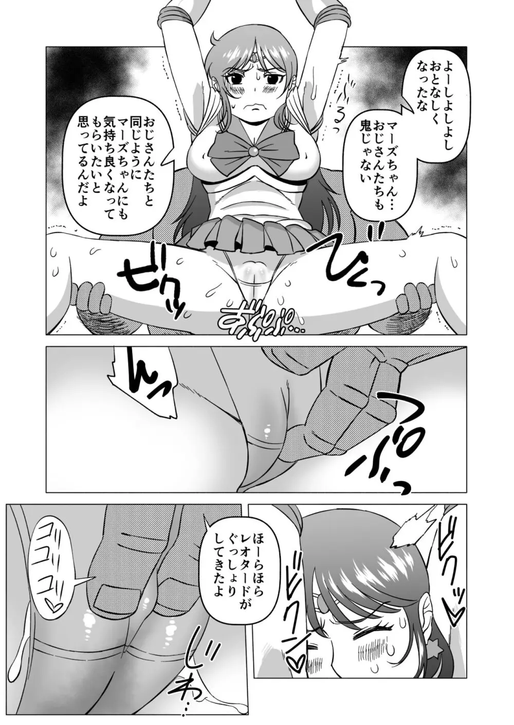 レイちゃんと妖魔になったおじさんたち Page.9