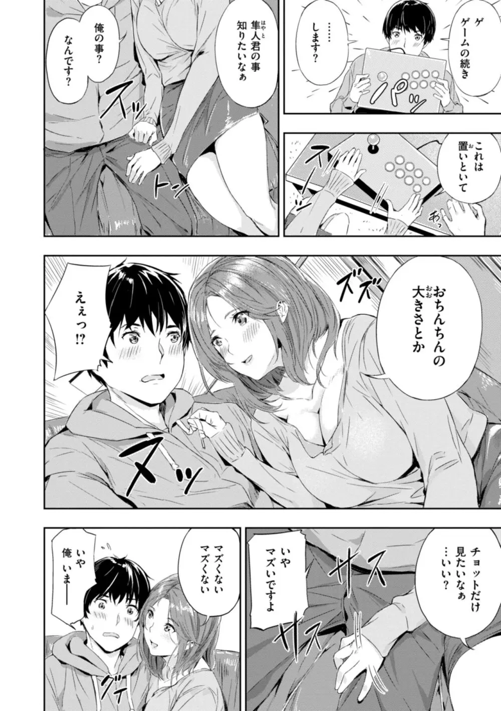 初恋リローデッド Page.104