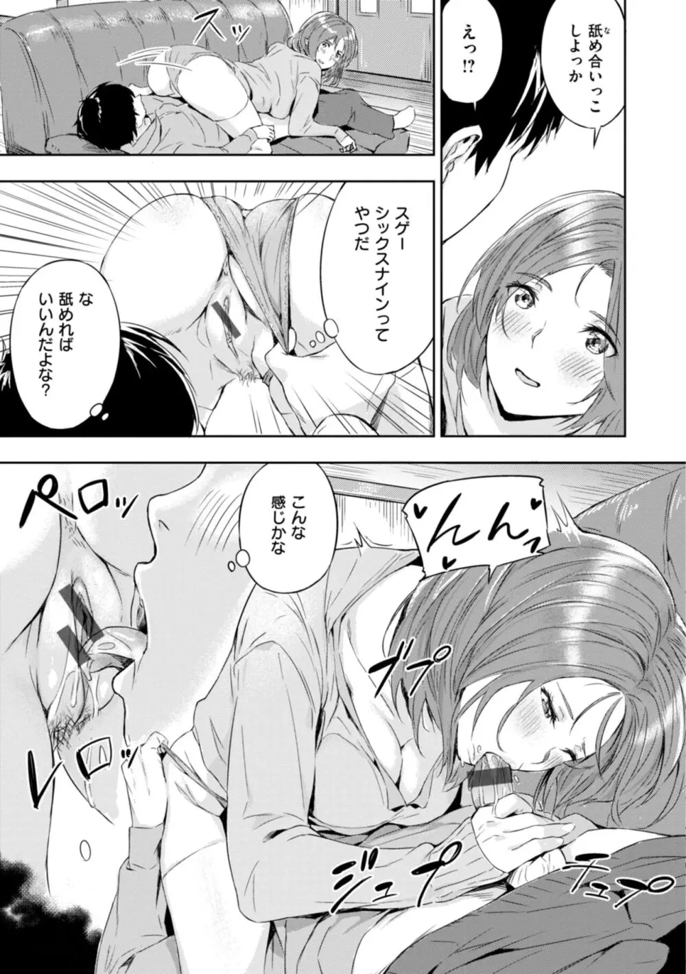 初恋リローデッド Page.107