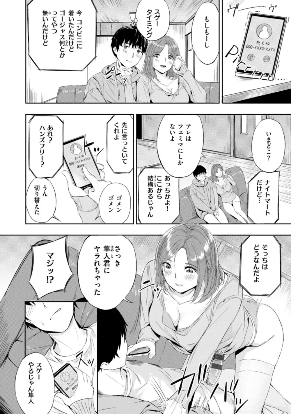 初恋リローデッド Page.110