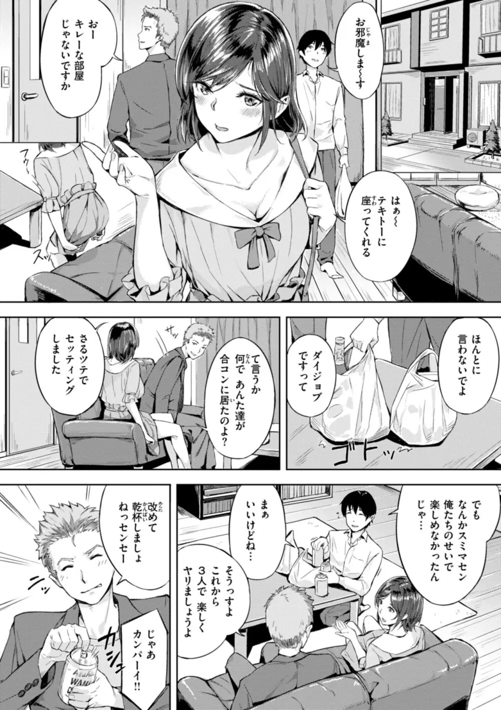 初恋リローデッド Page.122