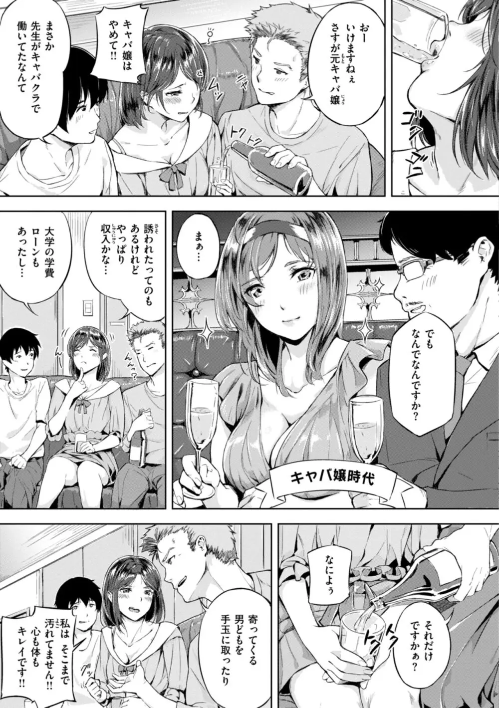 初恋リローデッド Page.123