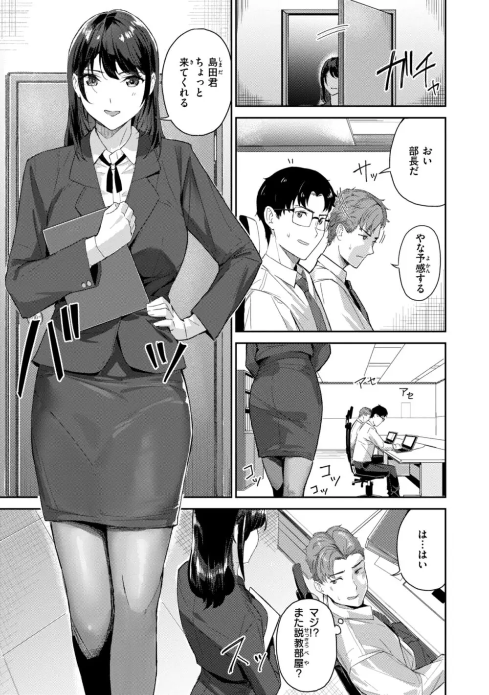 初恋リローデッド Page.141