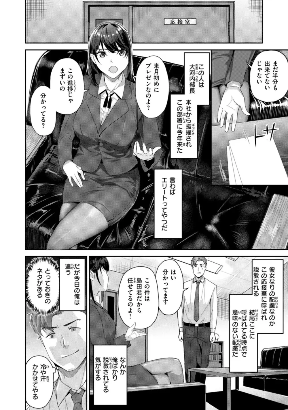 初恋リローデッド Page.142