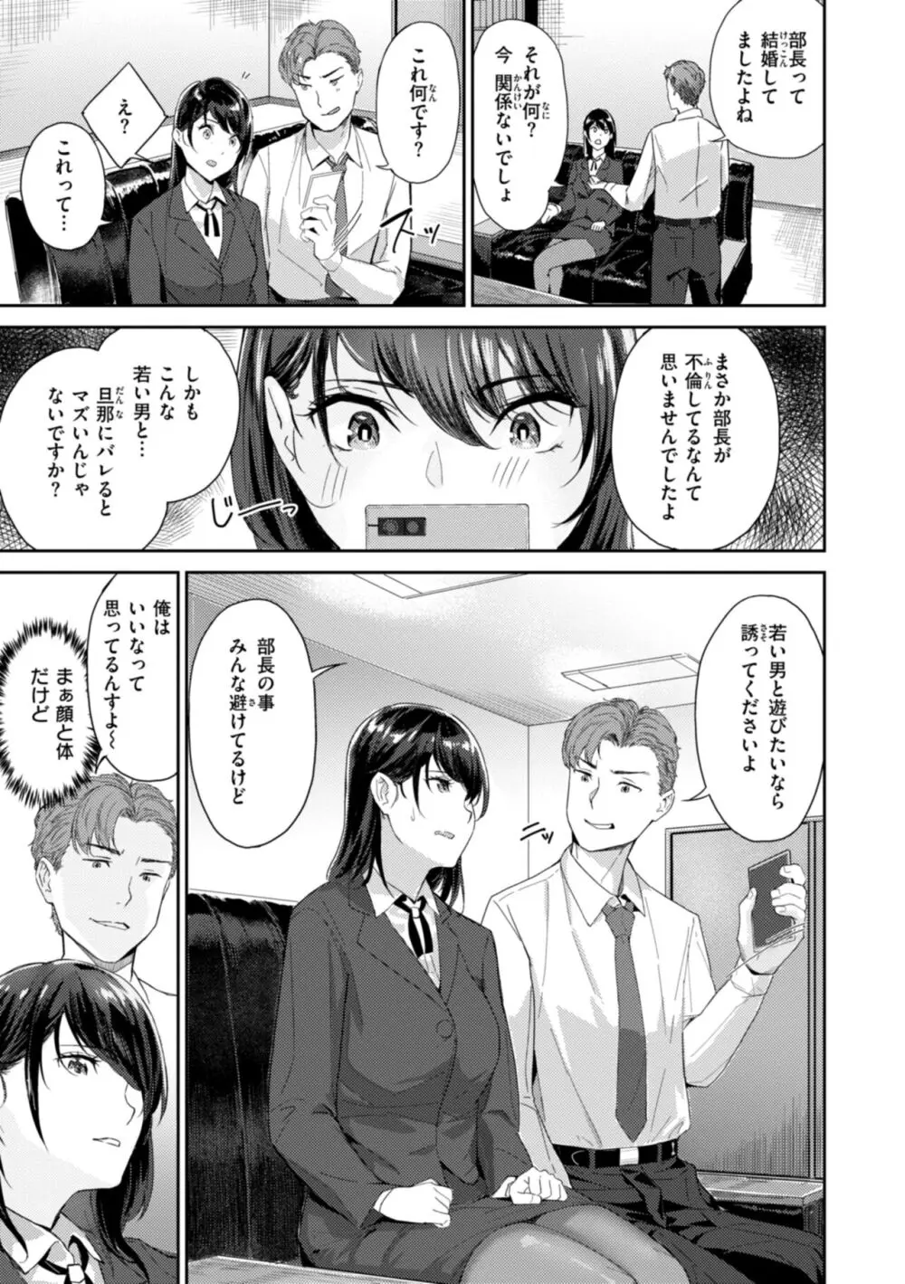 初恋リローデッド Page.143