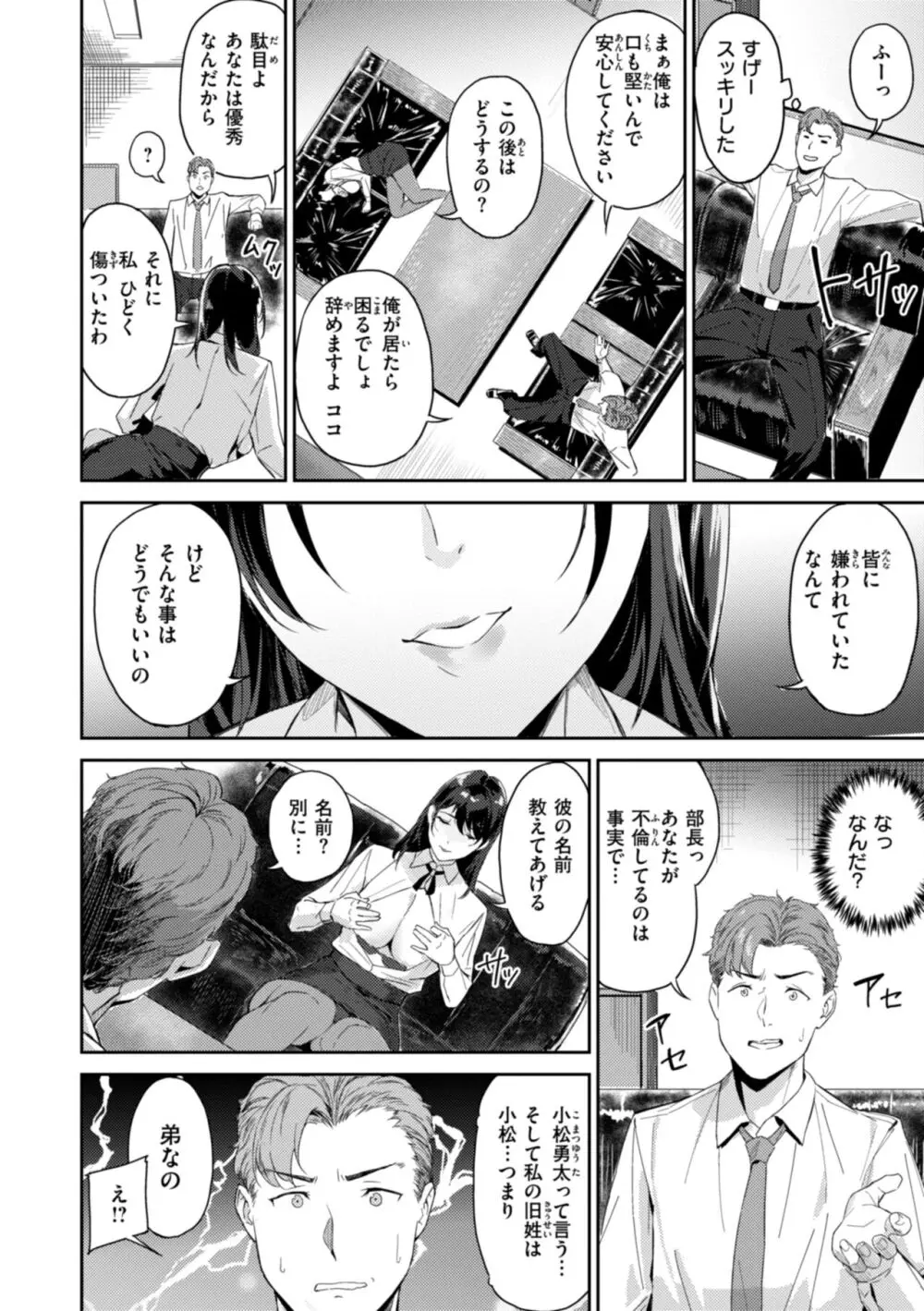 初恋リローデッド Page.152