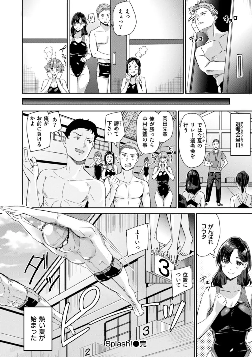 初恋リローデッド Page.26