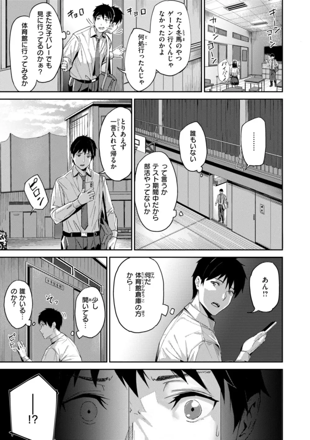 初恋リローデッド Page.29