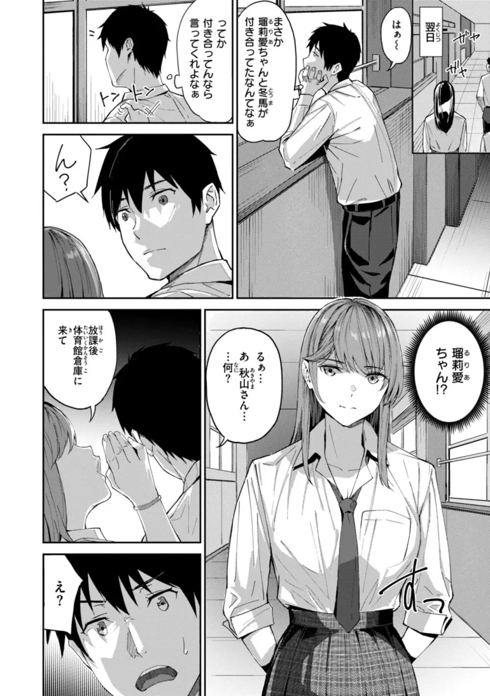 初恋リローデッド Page.32