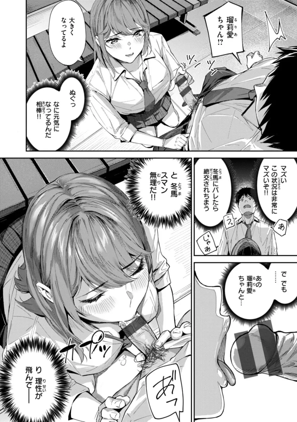 初恋リローデッド Page.36