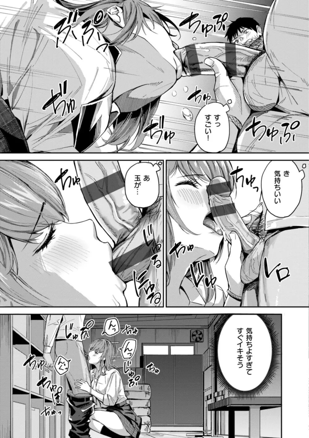 初恋リローデッド Page.37