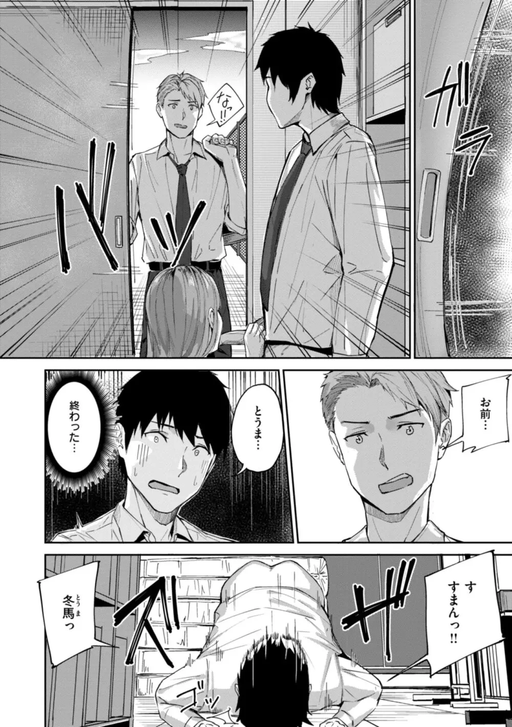 初恋リローデッド Page.38