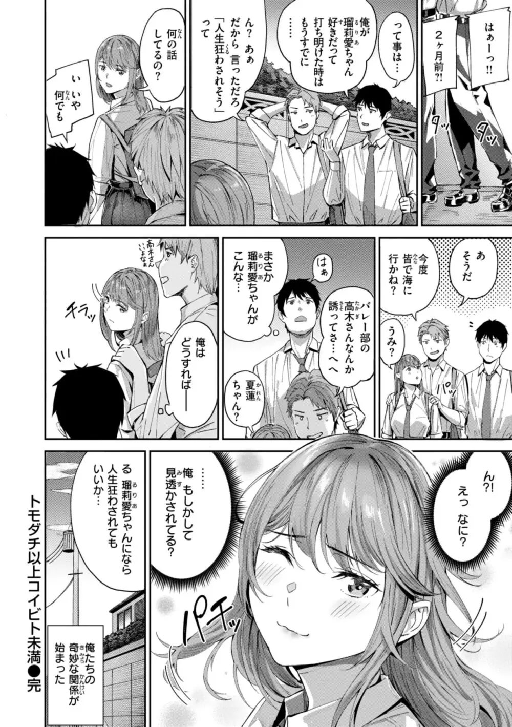 初恋リローデッド Page.50