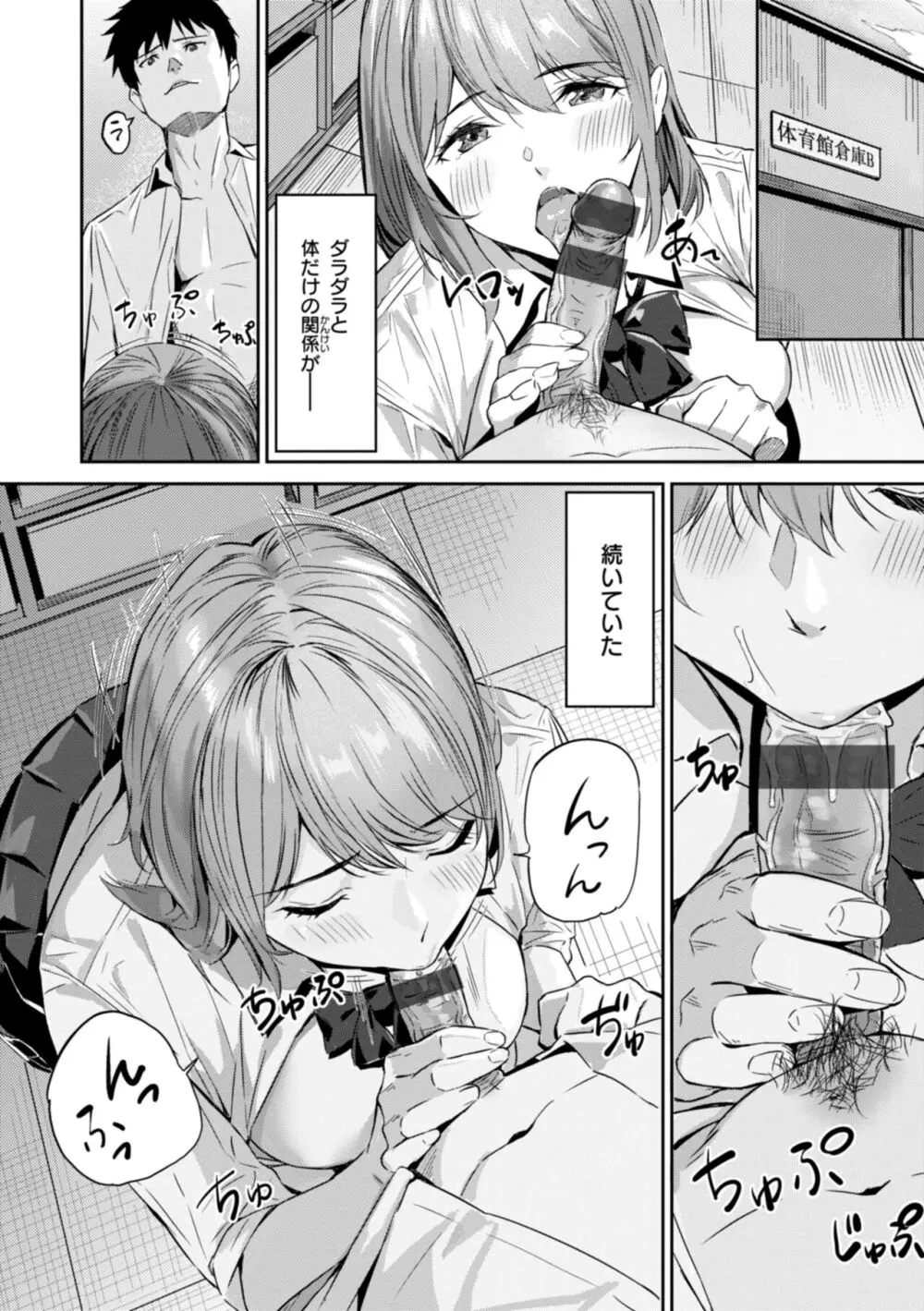 初恋リローデッド Page.52