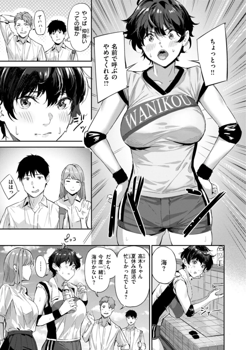 初恋リローデッド Page.57