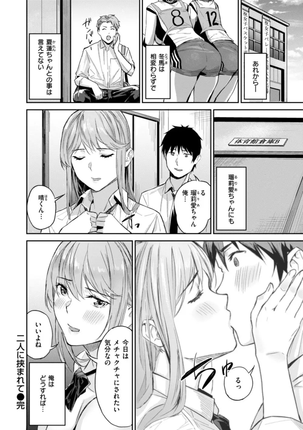 初恋リローデッド Page.74