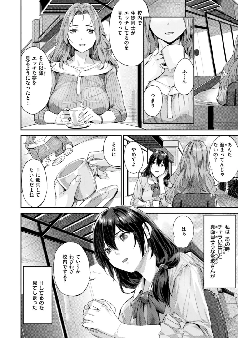 初恋リローデッド Page.76