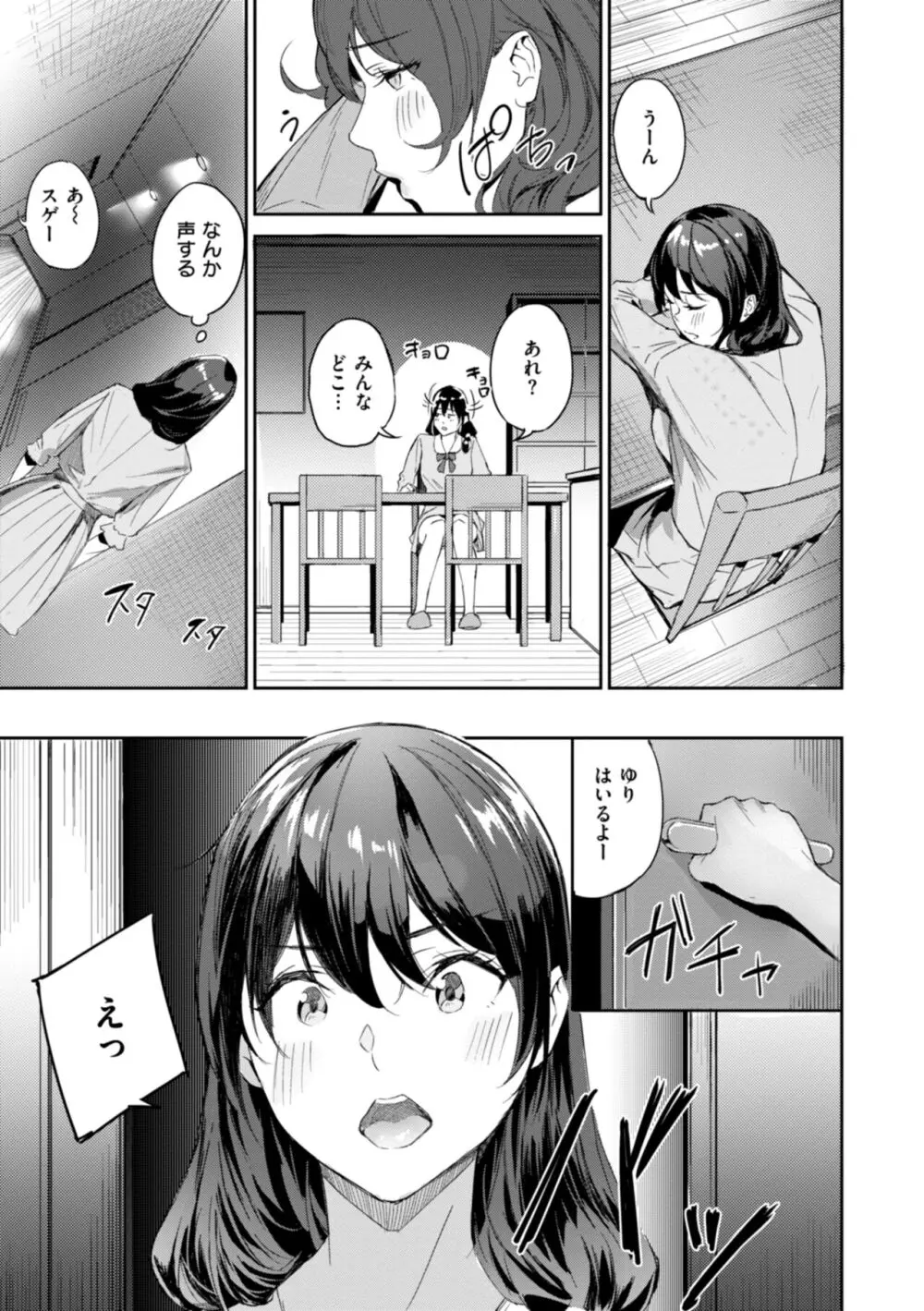 初恋リローデッド Page.81