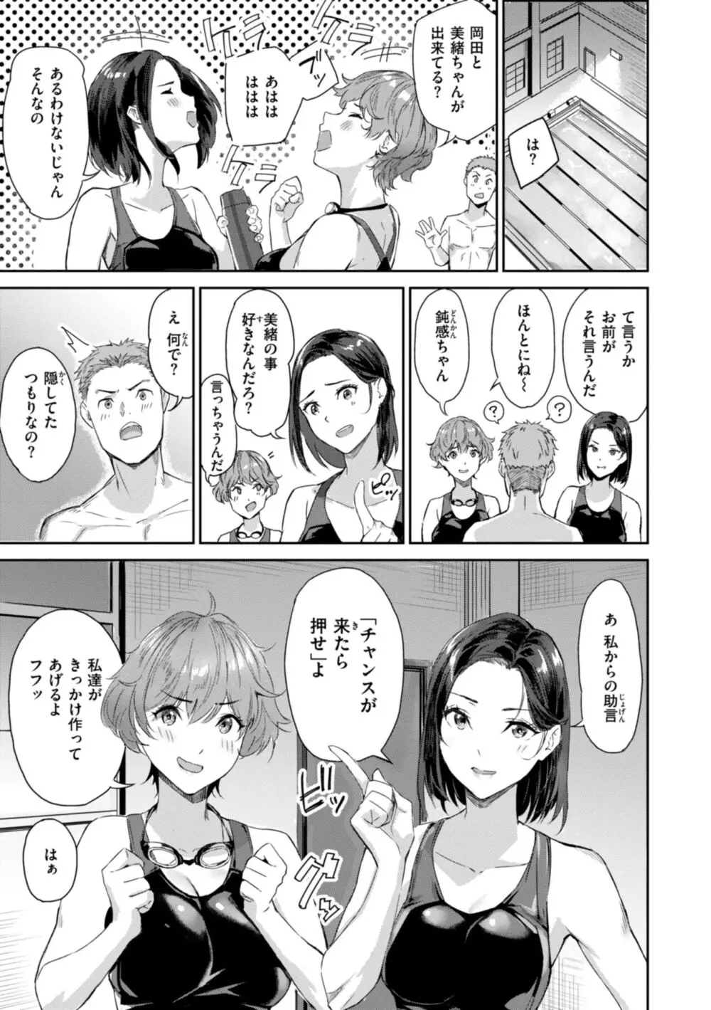 初恋リローデッド Page.9