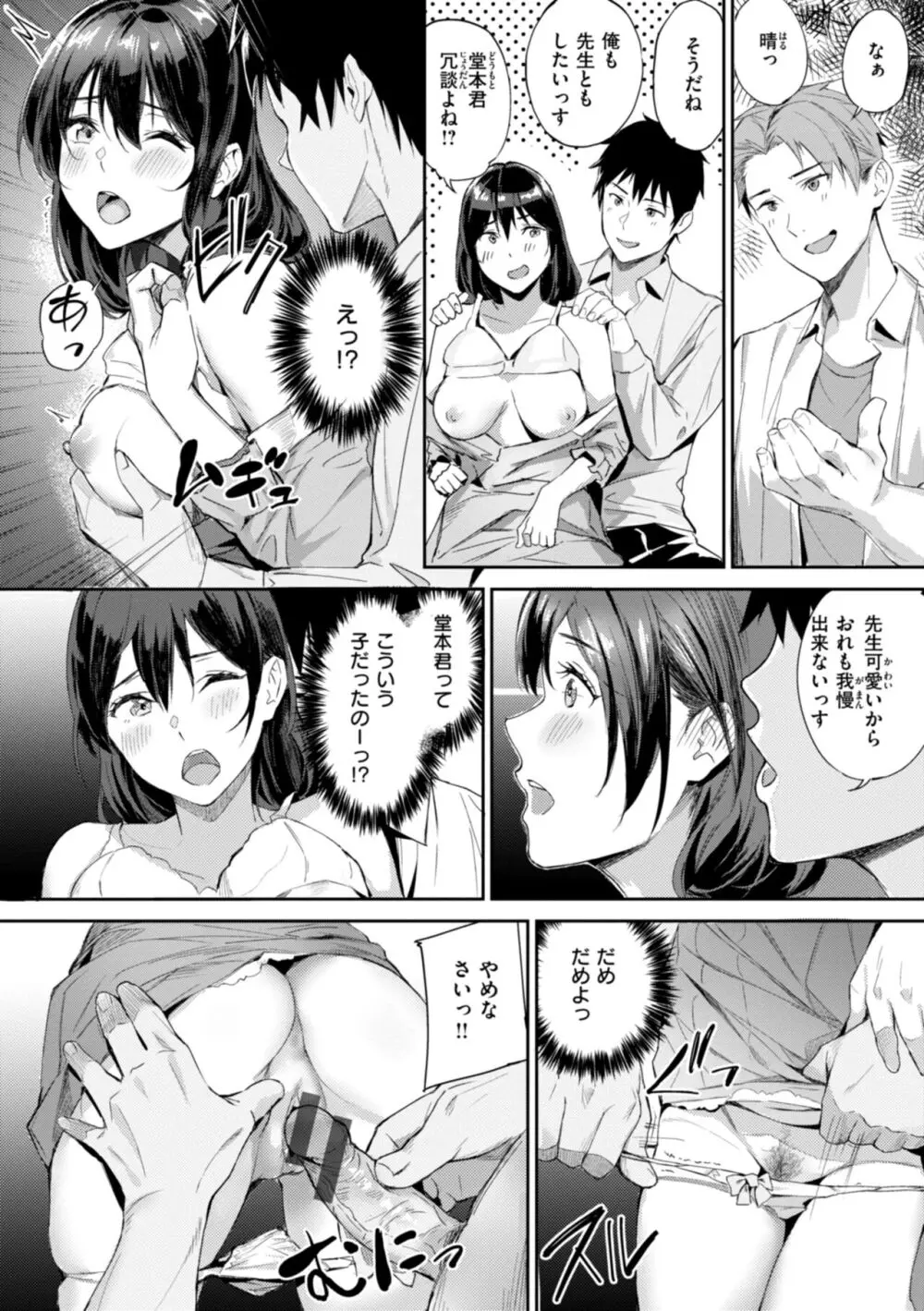 初恋リローデッド Page.90