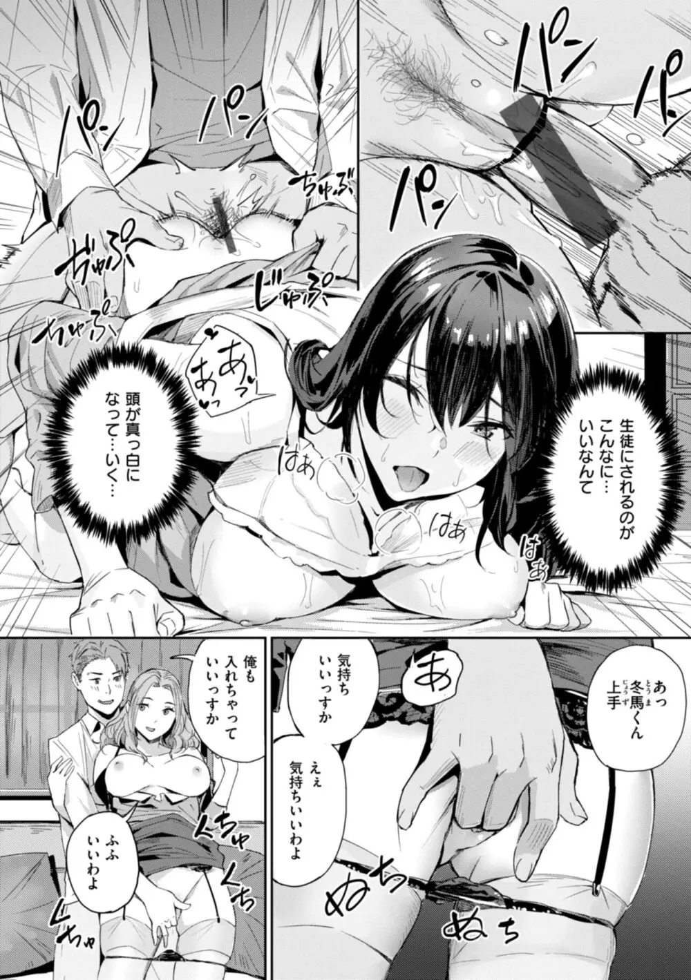 初恋リローデッド Page.94