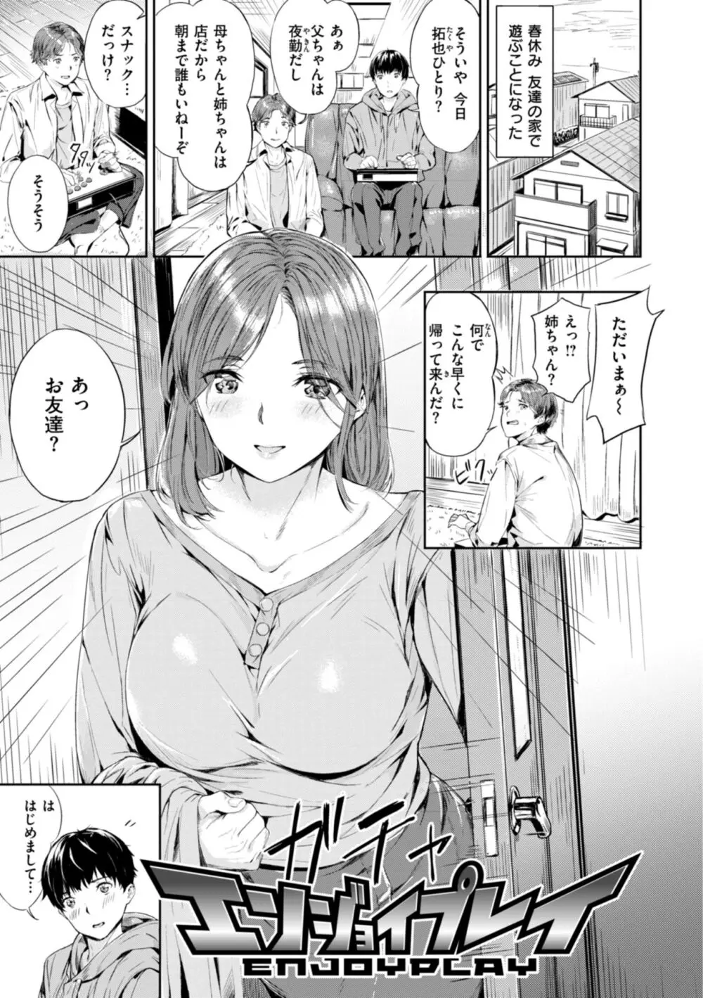 初恋リローデッド Page.99