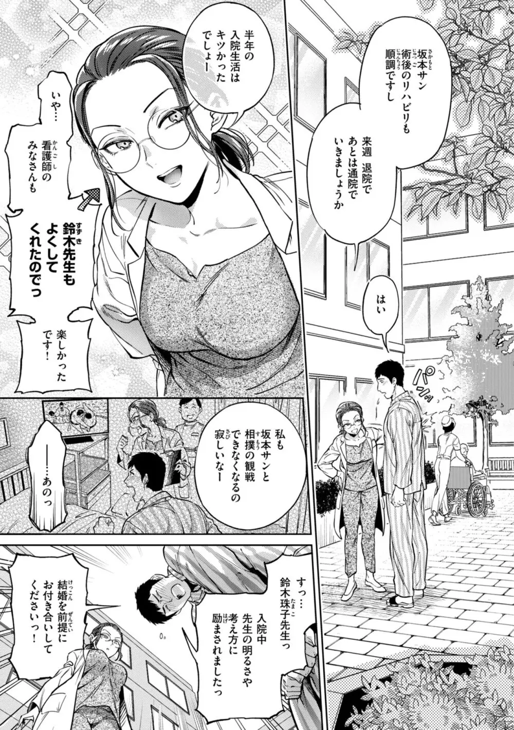 ぶれいく・ゆあ・ふぇいす Page.109