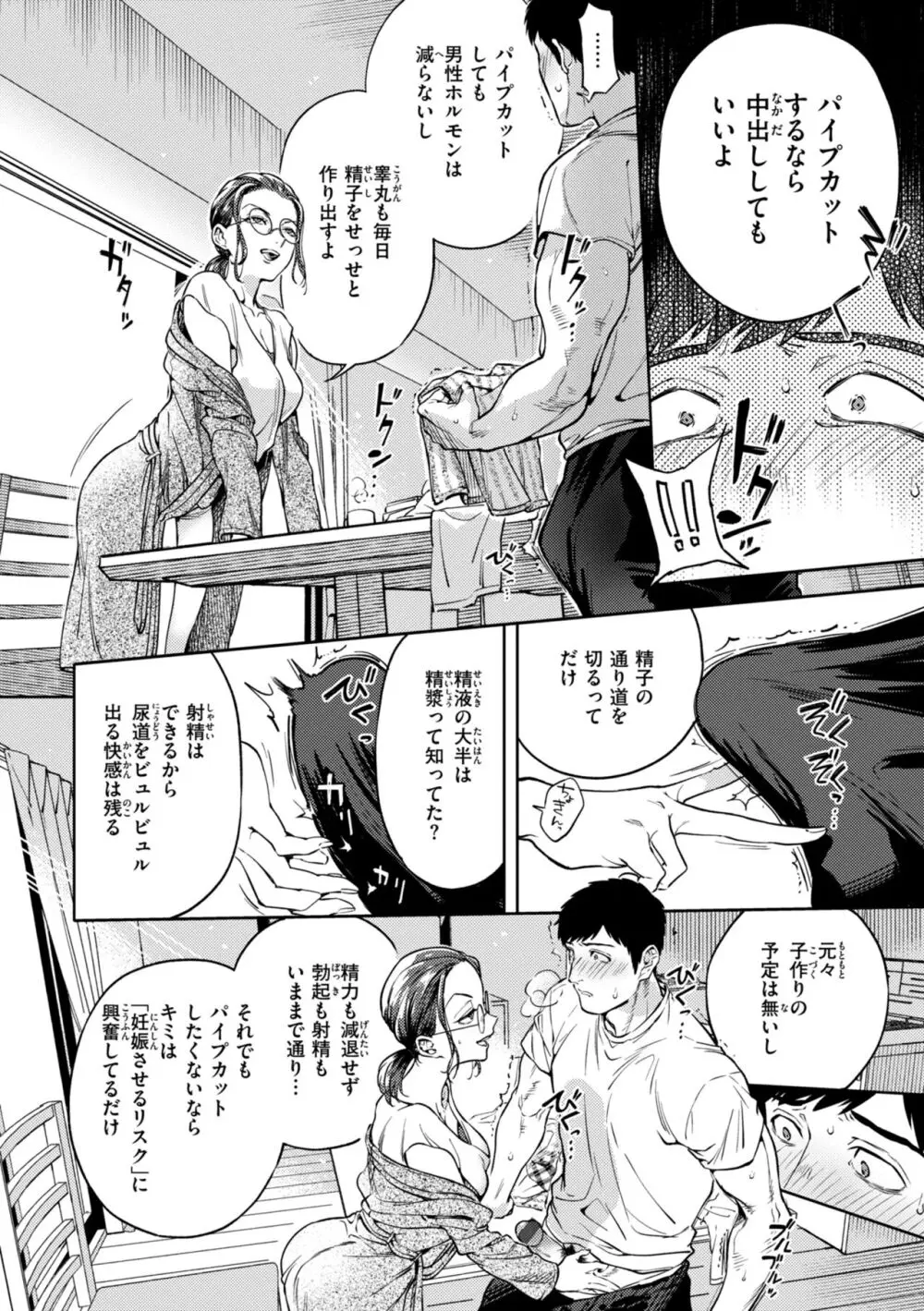 ぶれいく・ゆあ・ふぇいす Page.120