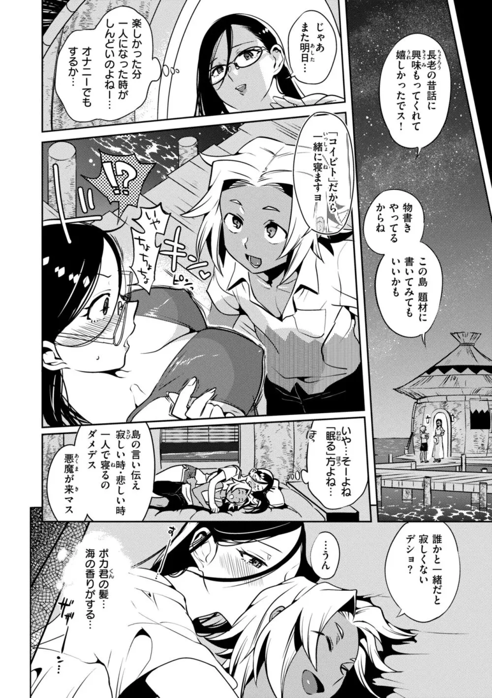 ぶれいく・ゆあ・ふぇいす Page.134