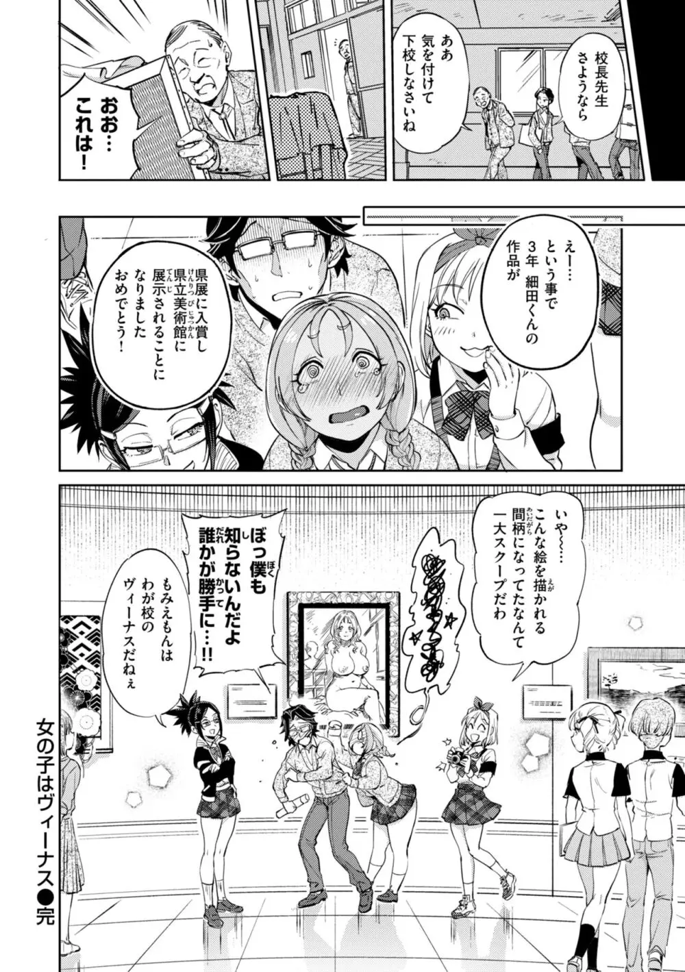 ぶれいく・ゆあ・ふぇいす Page.162