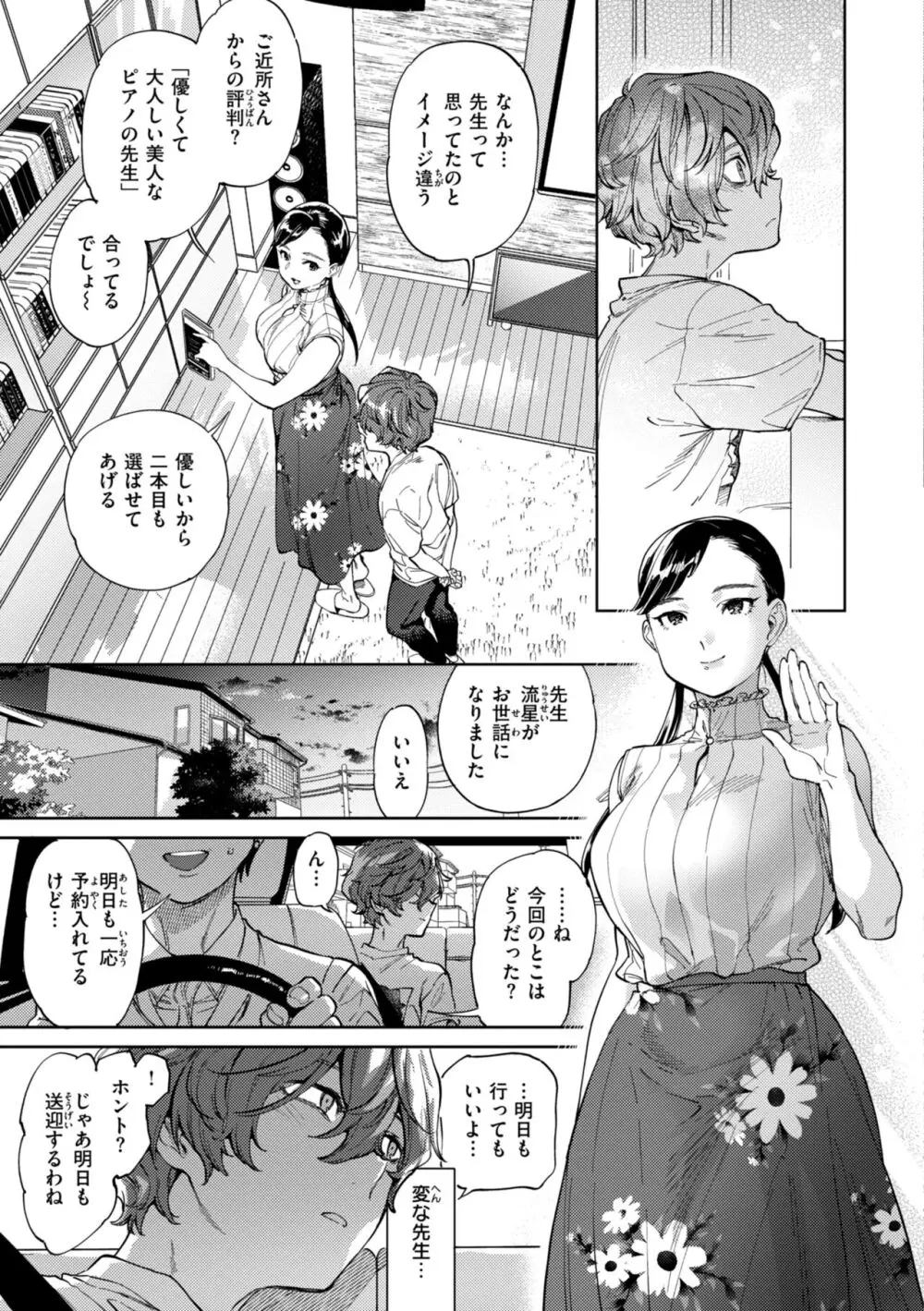 ぶれいく・ゆあ・ふぇいす Page.29