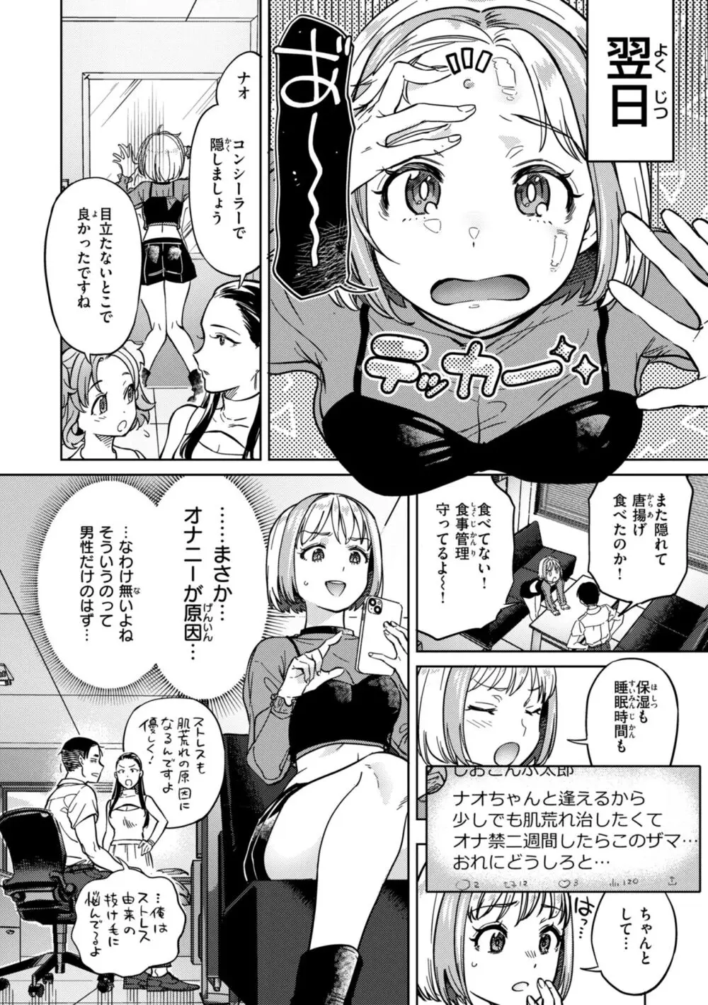 ぶれいく・ゆあ・ふぇいす Page.54